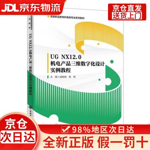 0机电产品三维数字化设计实例教程
